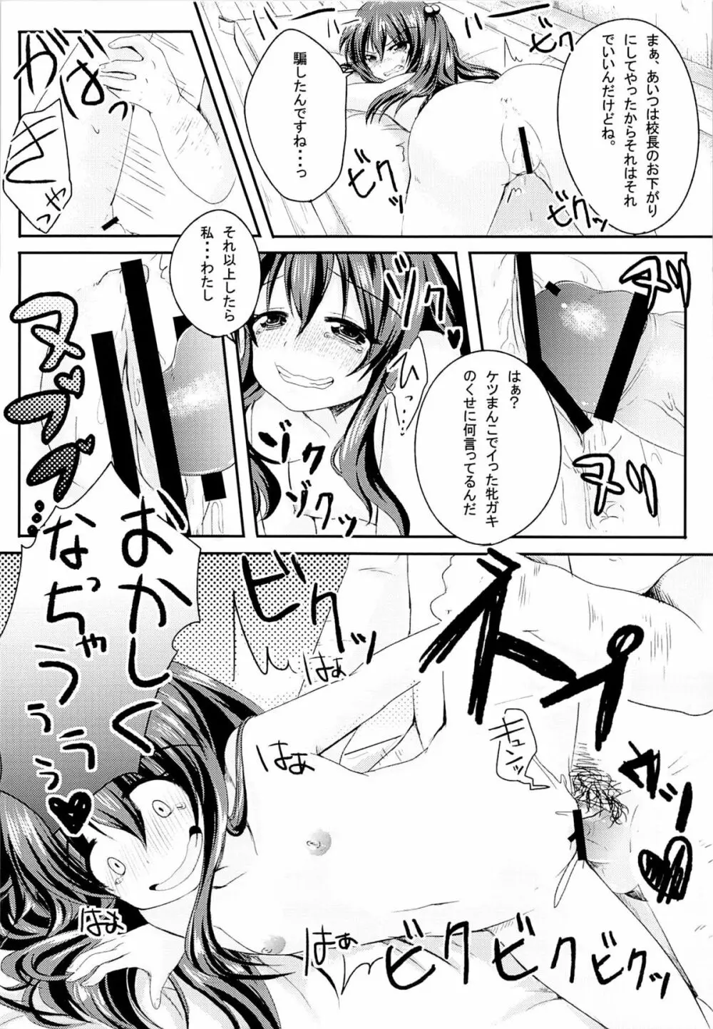 いじめられっ娘咲ちゃんの放課後特別ナカ出し練習 Page.21