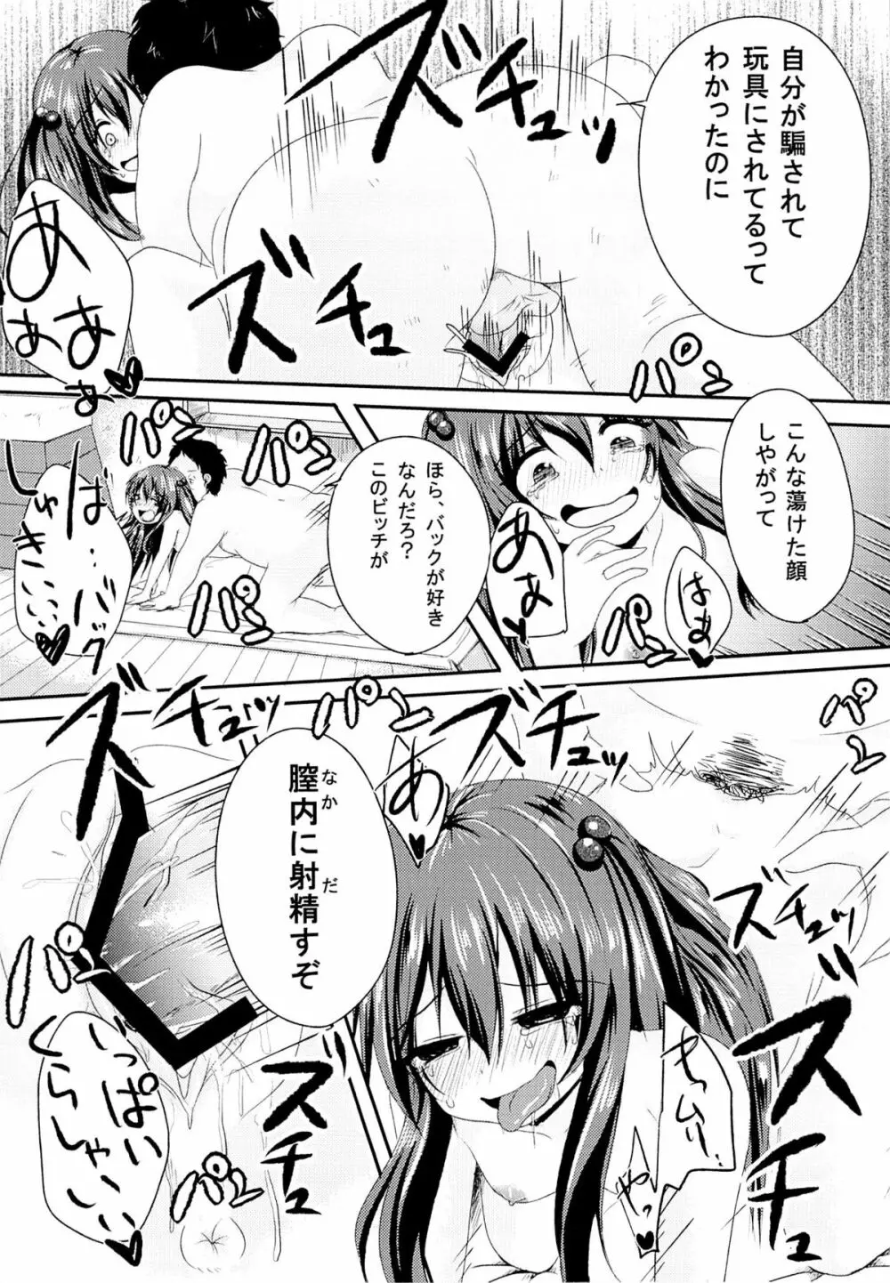 いじめられっ娘咲ちゃんの放課後特別ナカ出し練習 Page.22