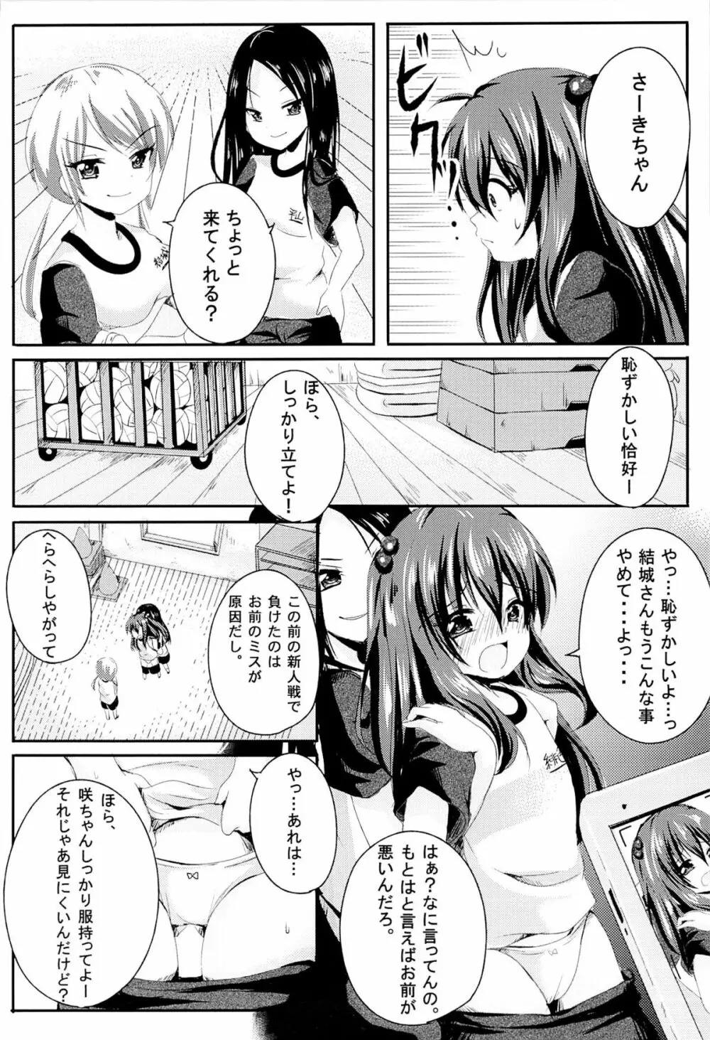 いじめられっ娘咲ちゃんの放課後特別ナカ出し練習 Page.3