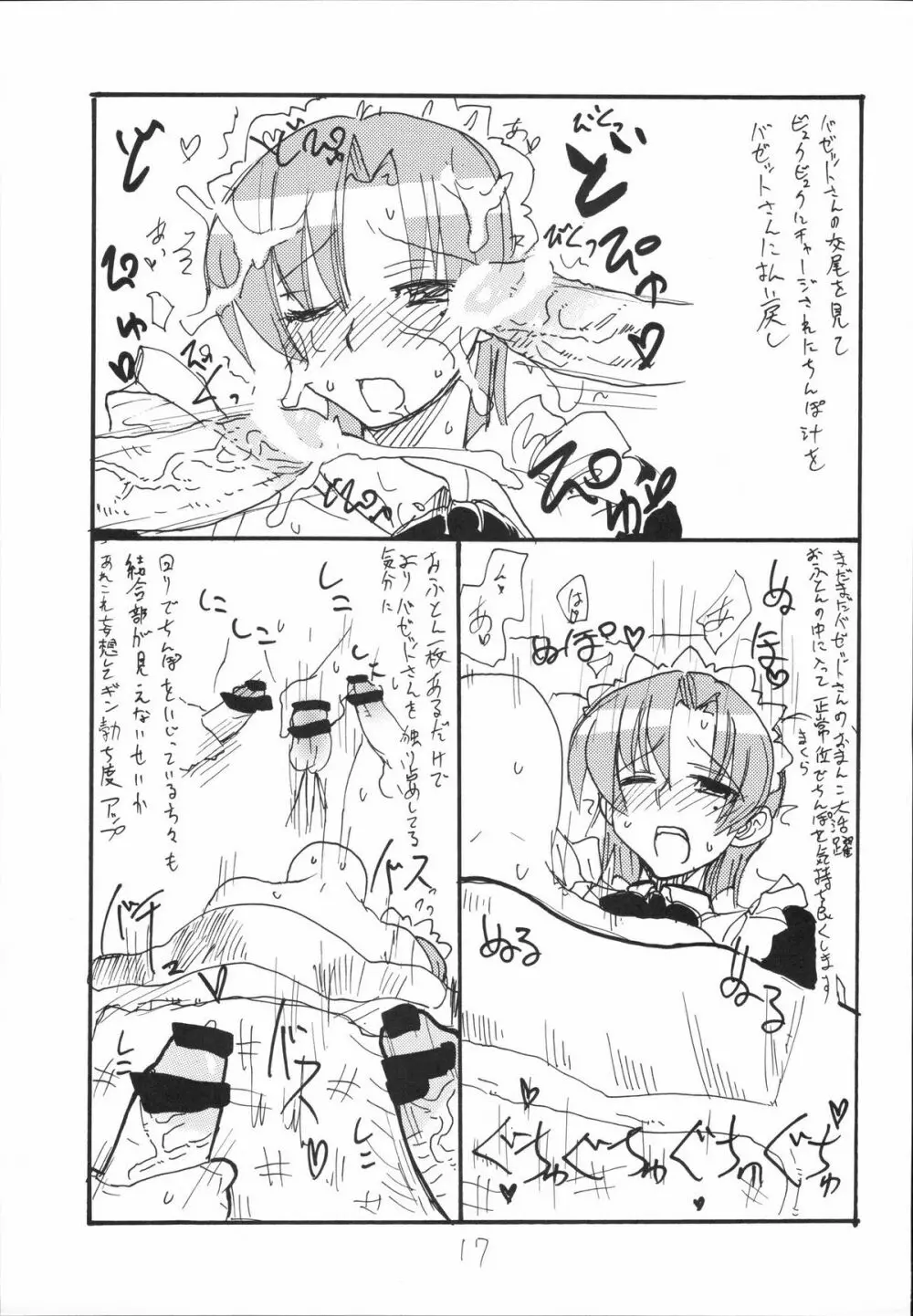 バゼットたんのおはなし Page.16