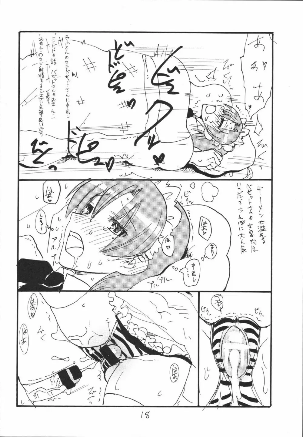 バゼットたんのおはなし Page.17