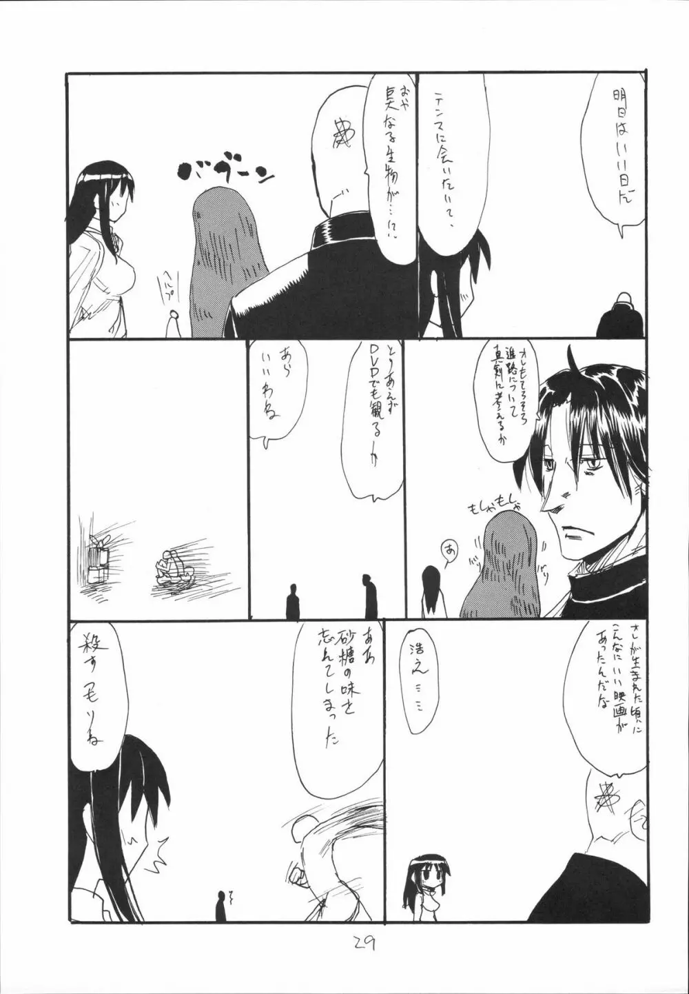 バゼットたんのおはなし Page.28