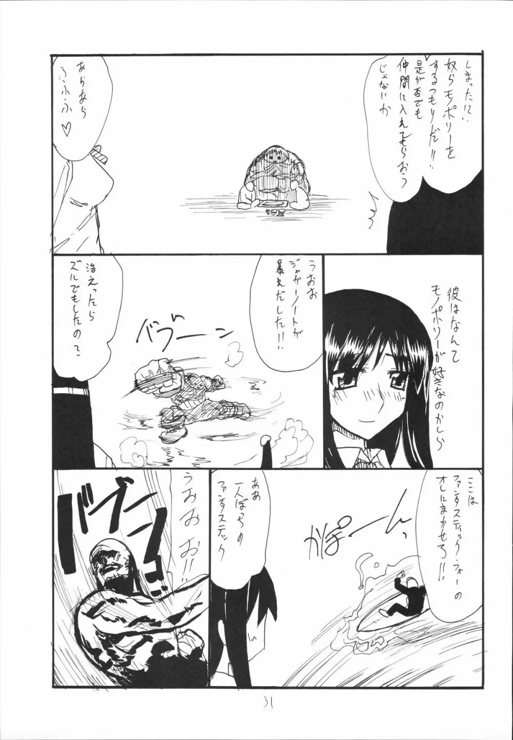 バゼットたんのおはなし Page.30