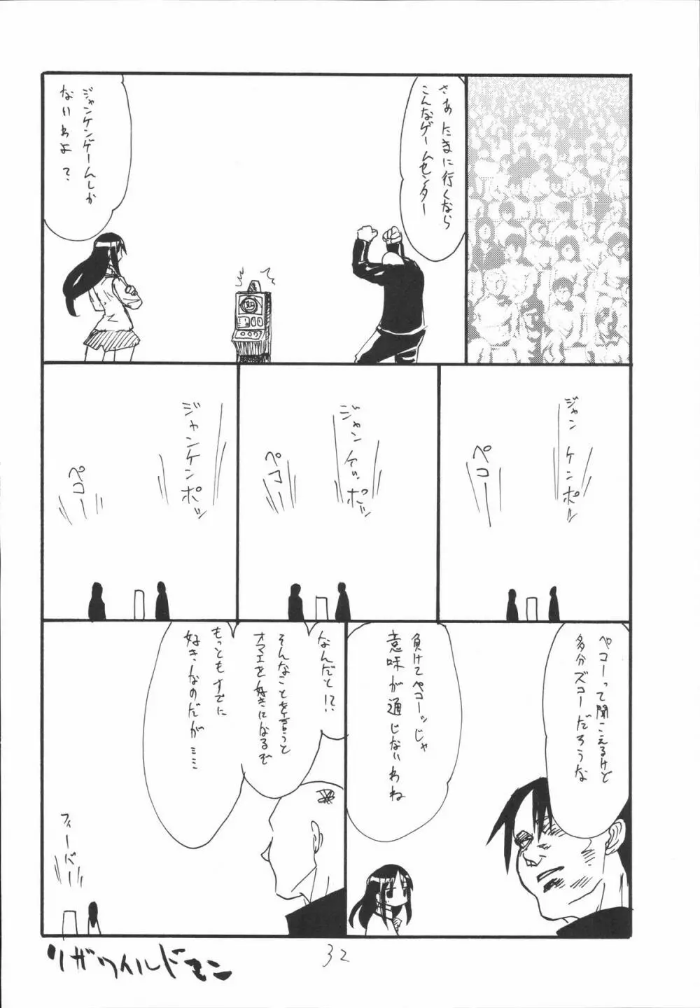 バゼットたんのおはなし Page.31