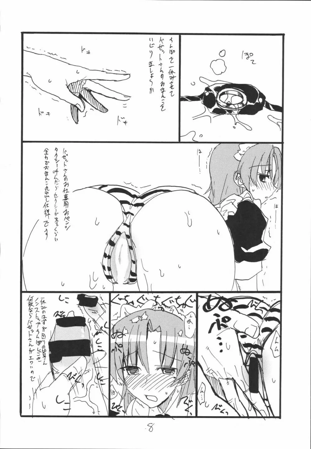 バゼットたんのおはなし Page.7