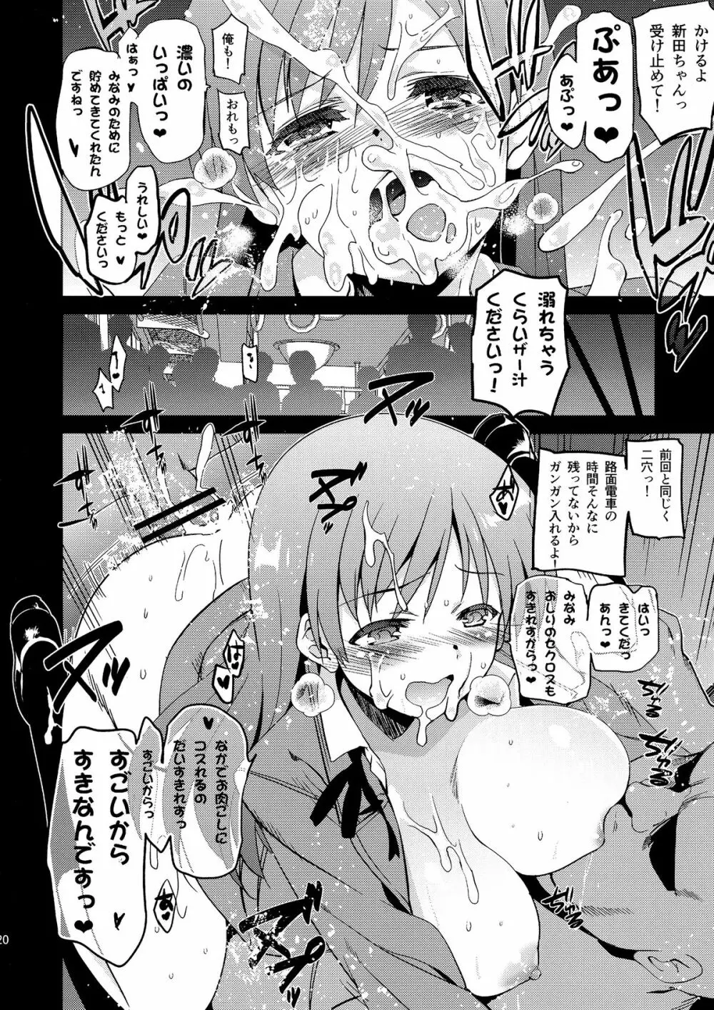 Festa!2 Page.21