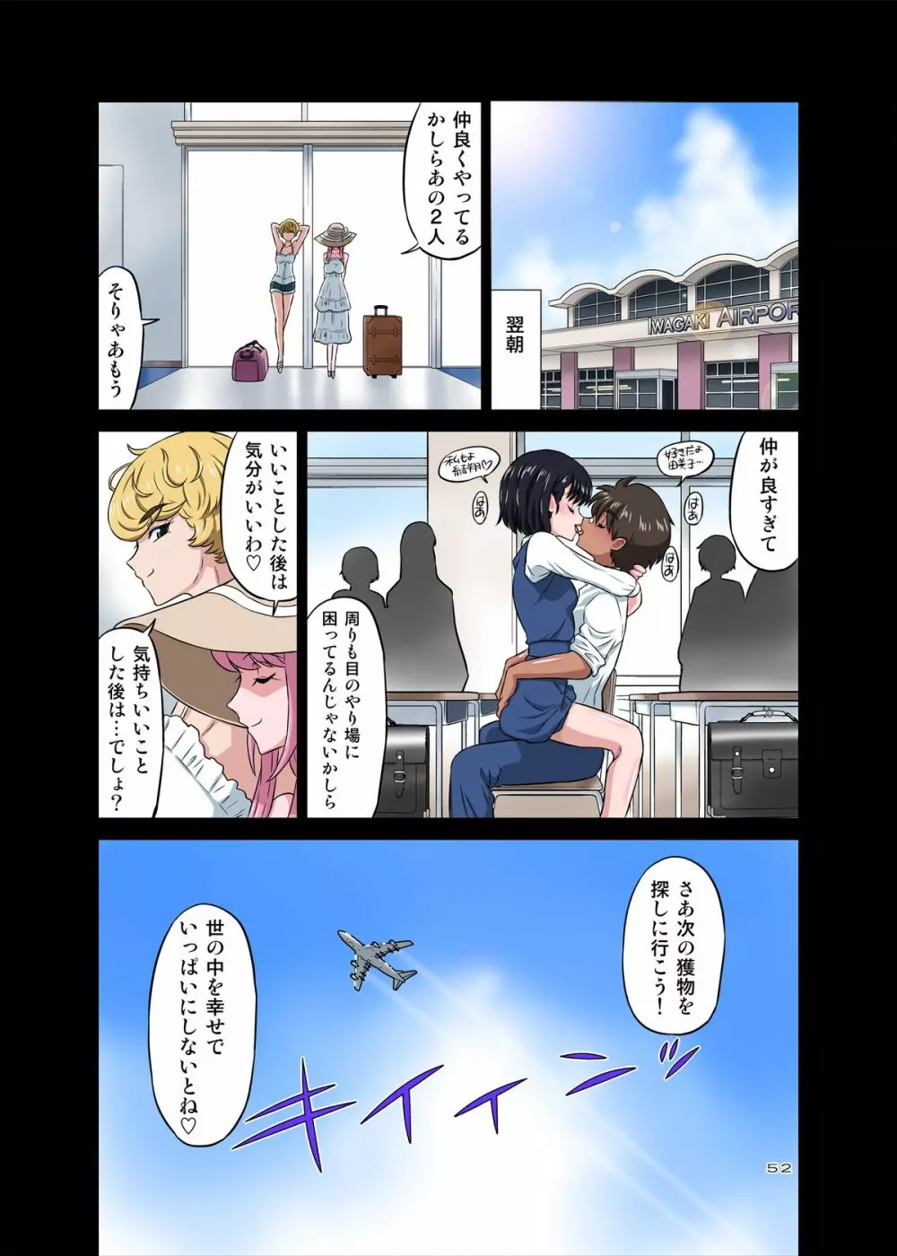 浜辺でひろった少年と少女をメイクラブさせてみた Page.53