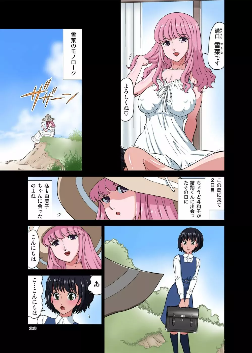 浜辺でひろった少年と少女をメイクラブさせてみた Page.78