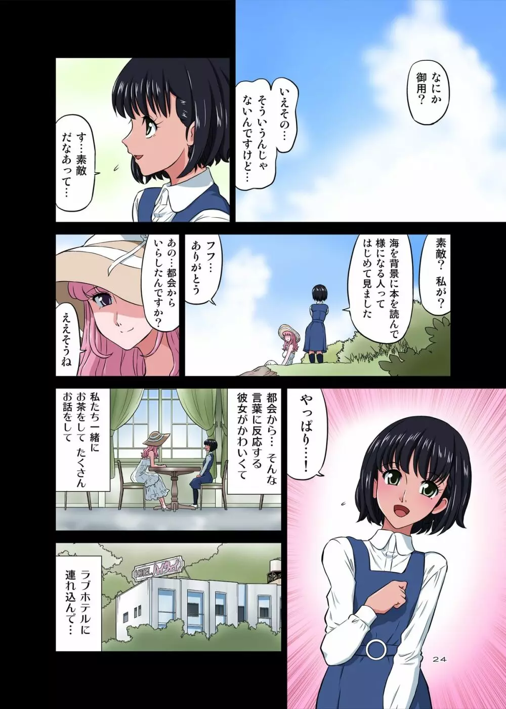 浜辺でひろった少年と少女をメイクラブさせてみた Page.79