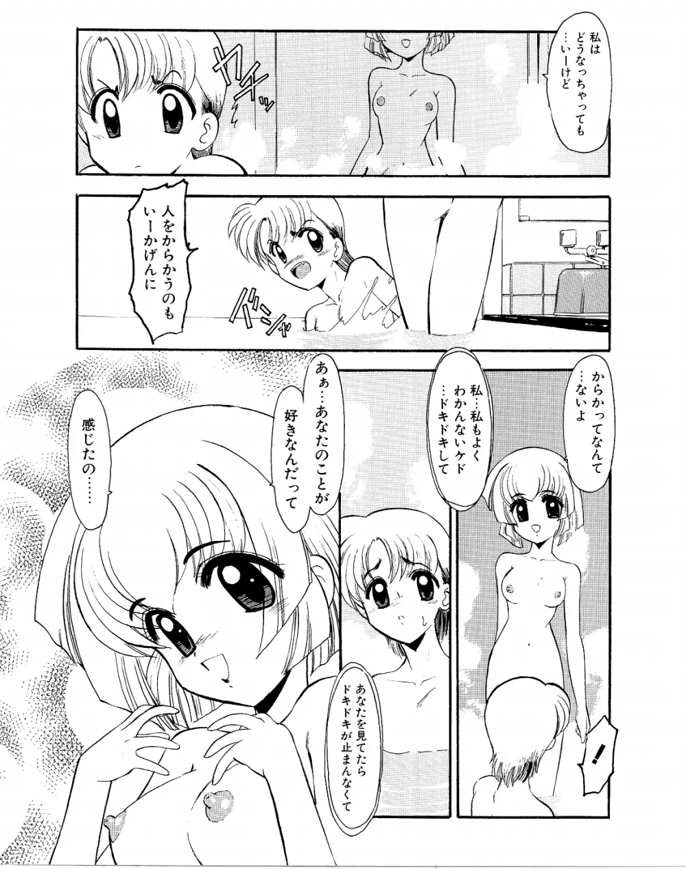 リフレインサマー Page.23