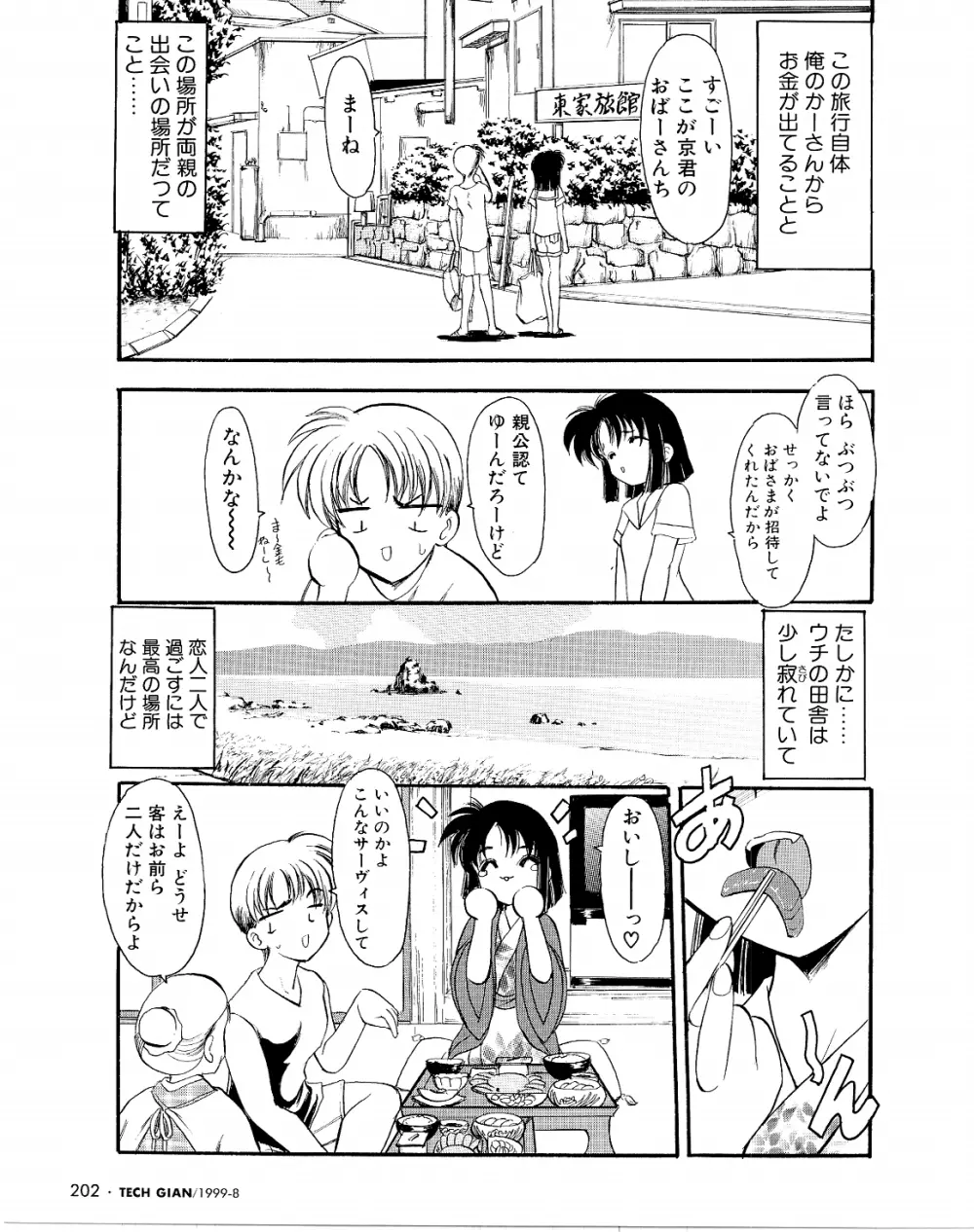 リフレインサマー Page.3