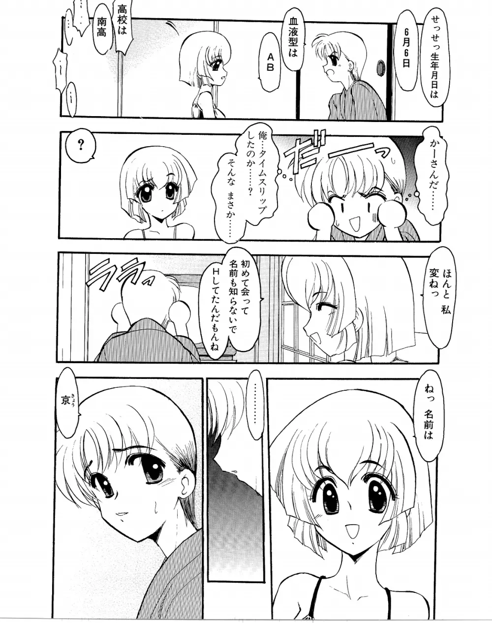 リフレインサマー Page.40