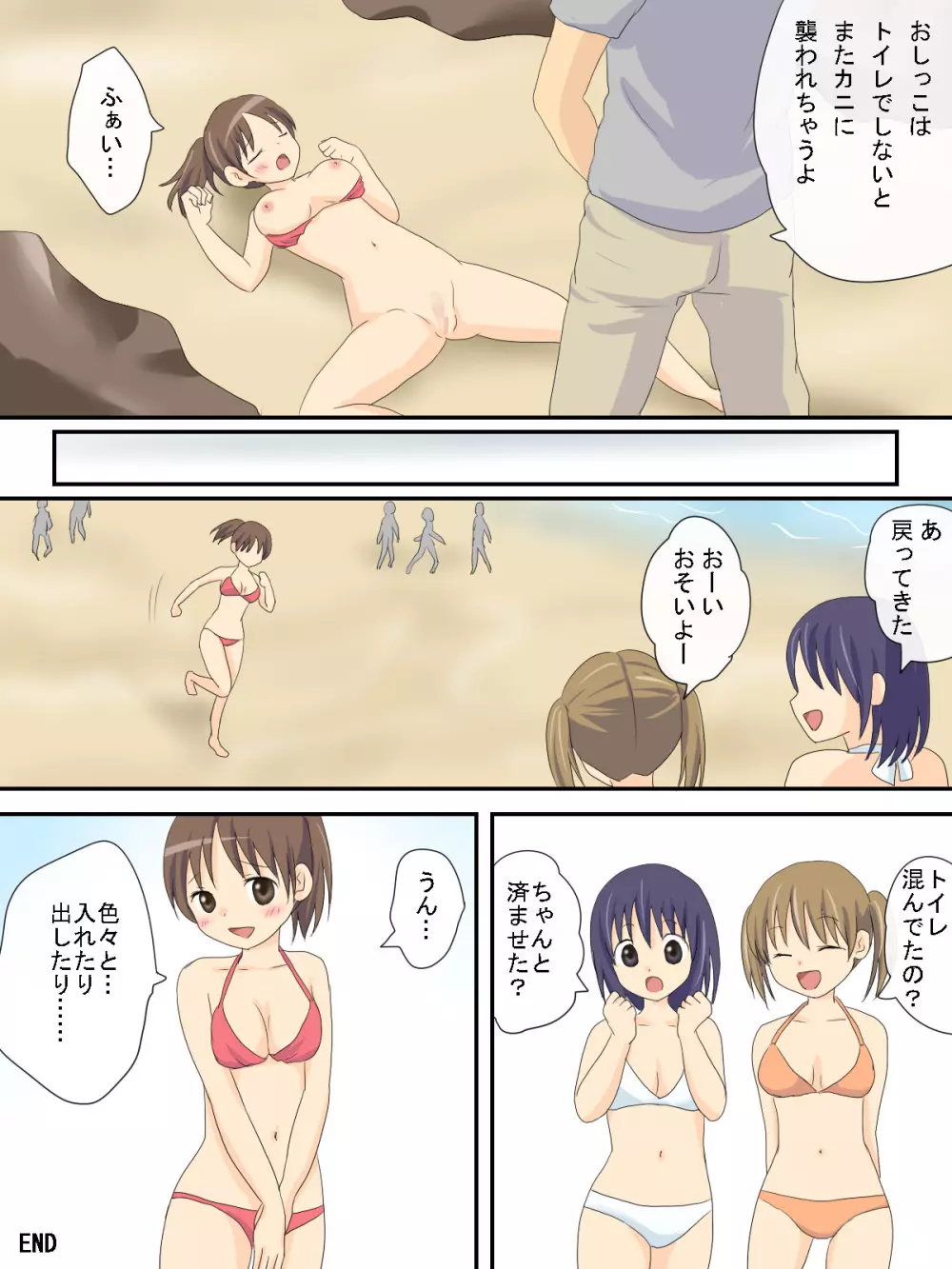 危険な海 Page.21