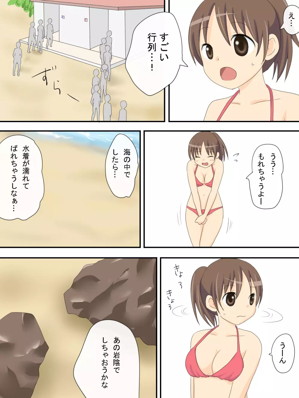 危険な海 Page.3