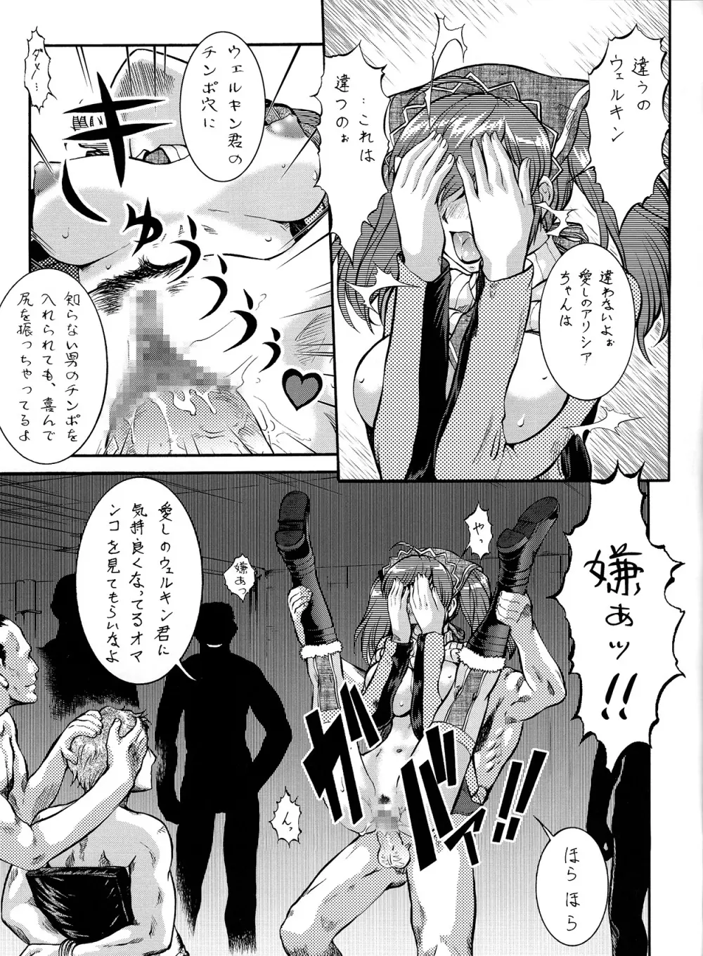 パート怪人ヴァルキュリア Page.31