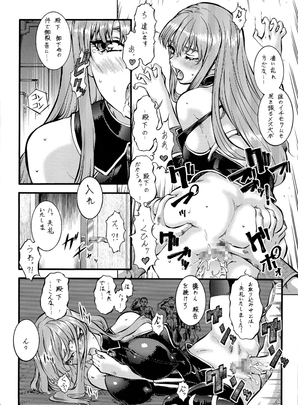 パート怪人ヴァルキュリア Page.42