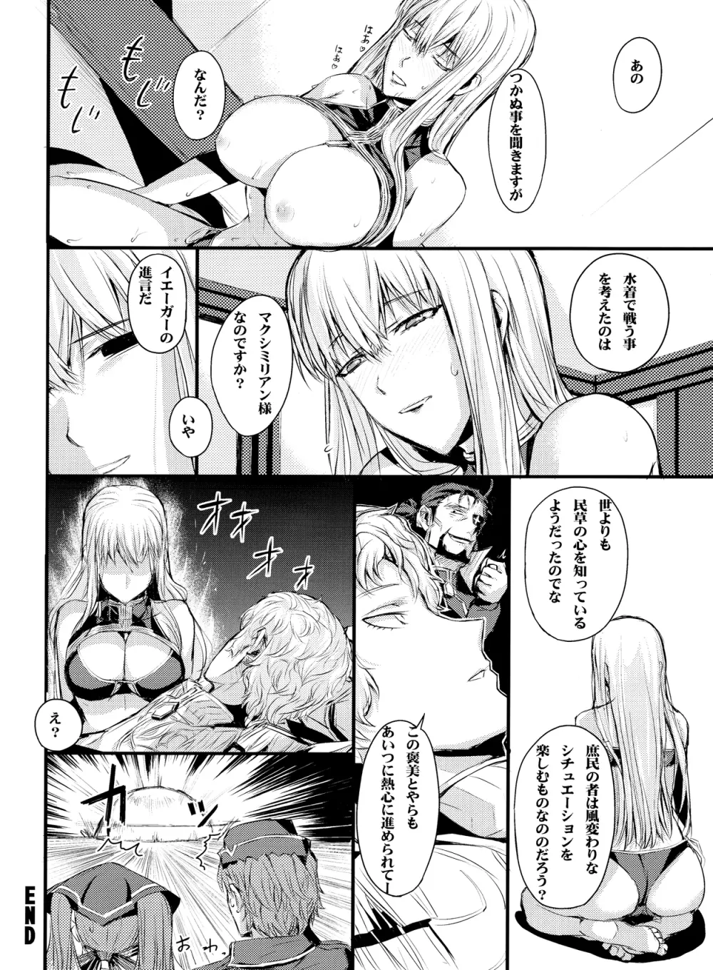 水着のヴァルキュリア Page.24