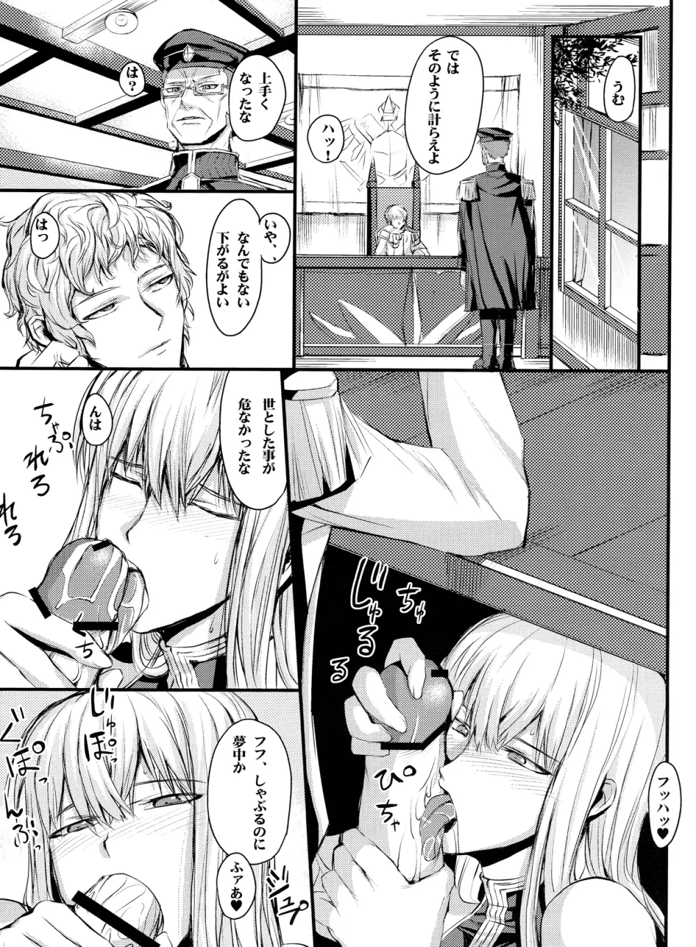 水着のヴァルキュリア Page.7