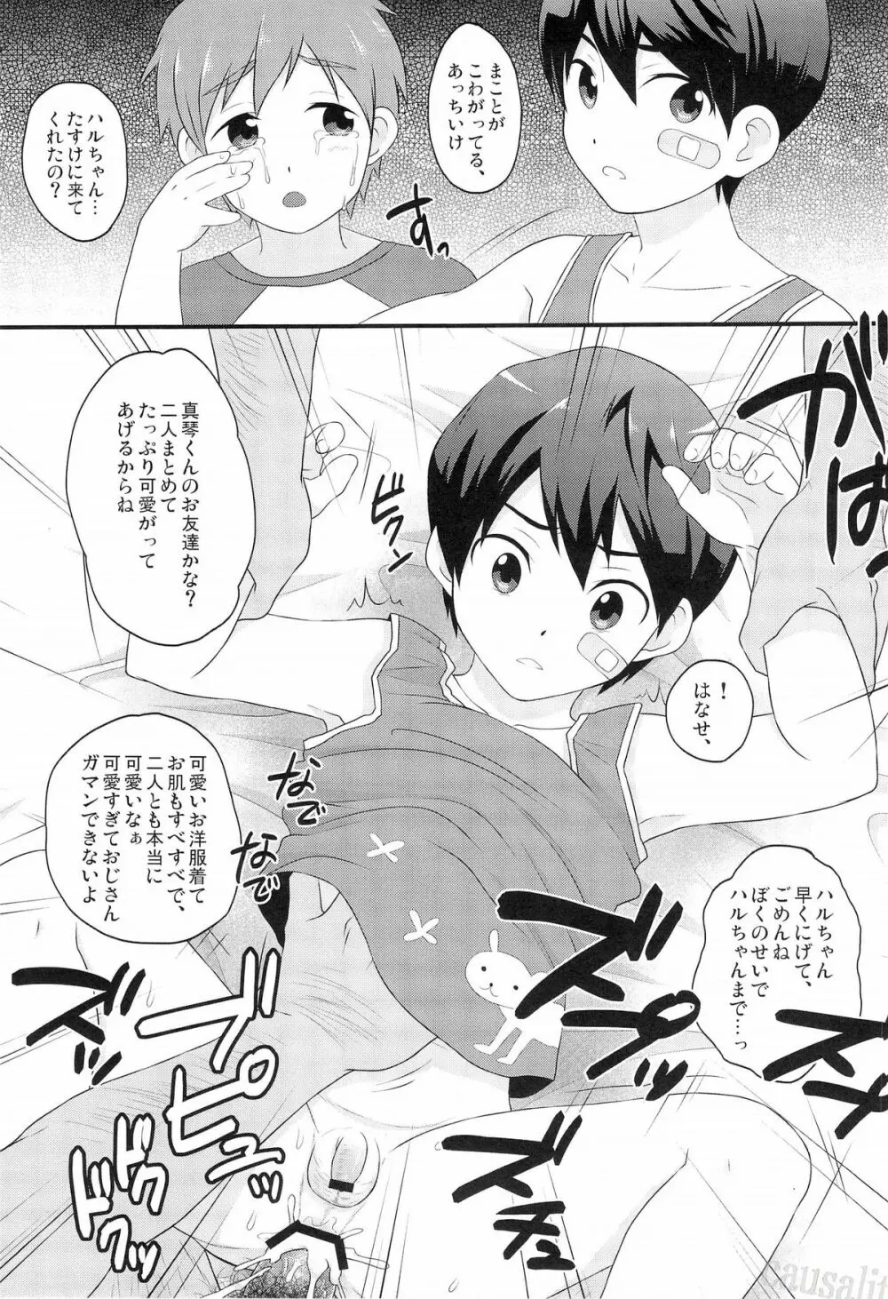 モブ攻め! Page.3