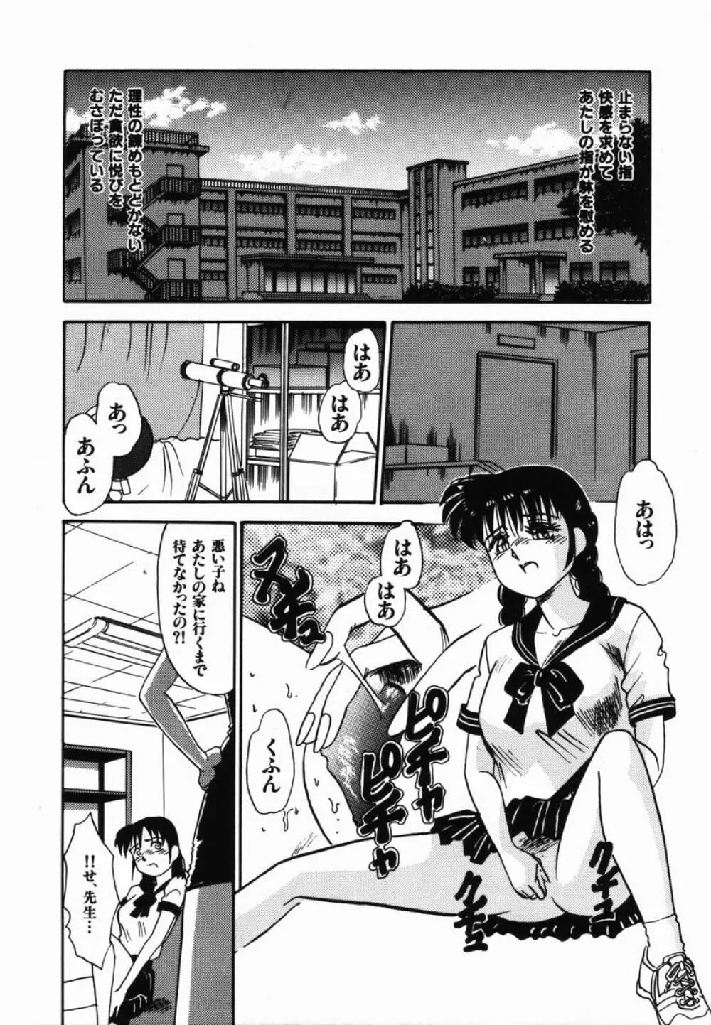 淫辱遊戯 Page.104