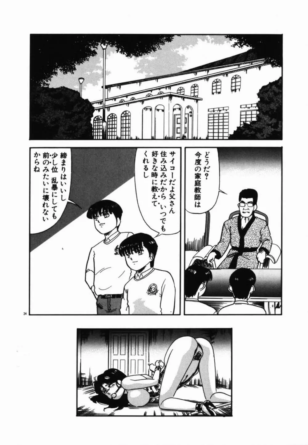淫辱遊戯 Page.138