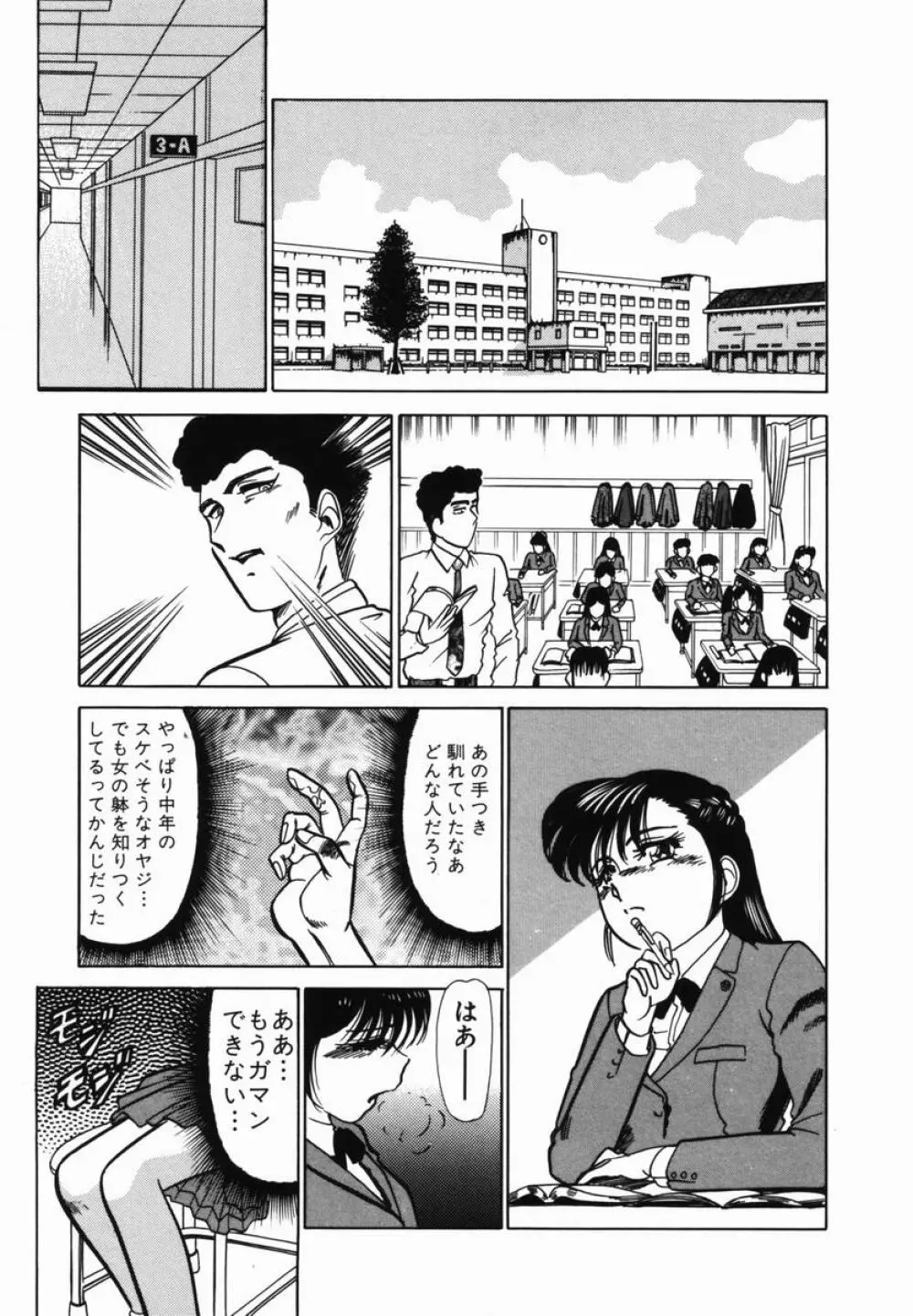 淫辱遊戯 Page.55