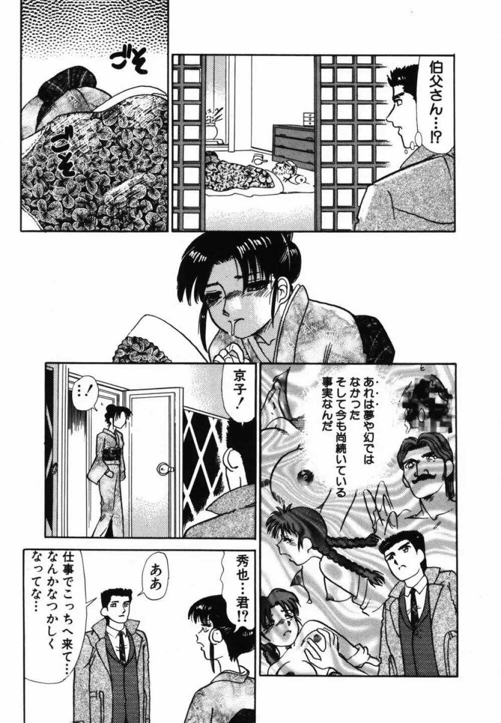 淫辱遊戯 Page.78