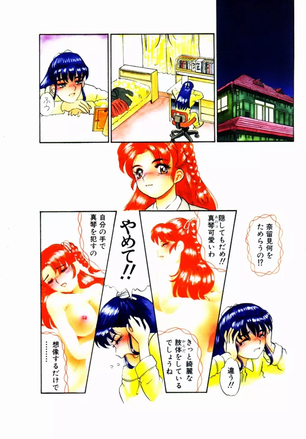 淫辱遊戯 Page.8