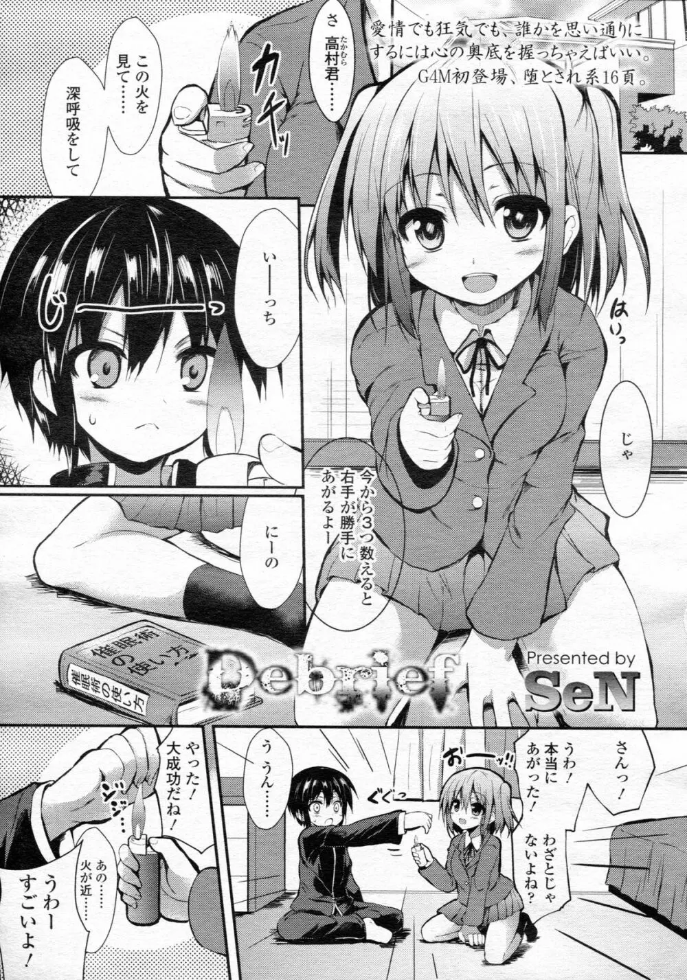 ガールズフォーム Vol.05 Page.103