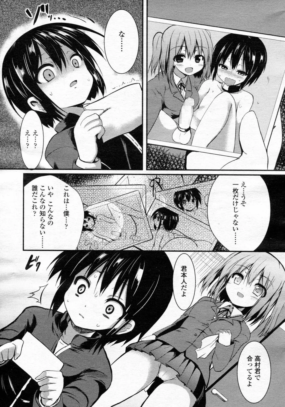 ガールズフォーム Vol.05 Page.105