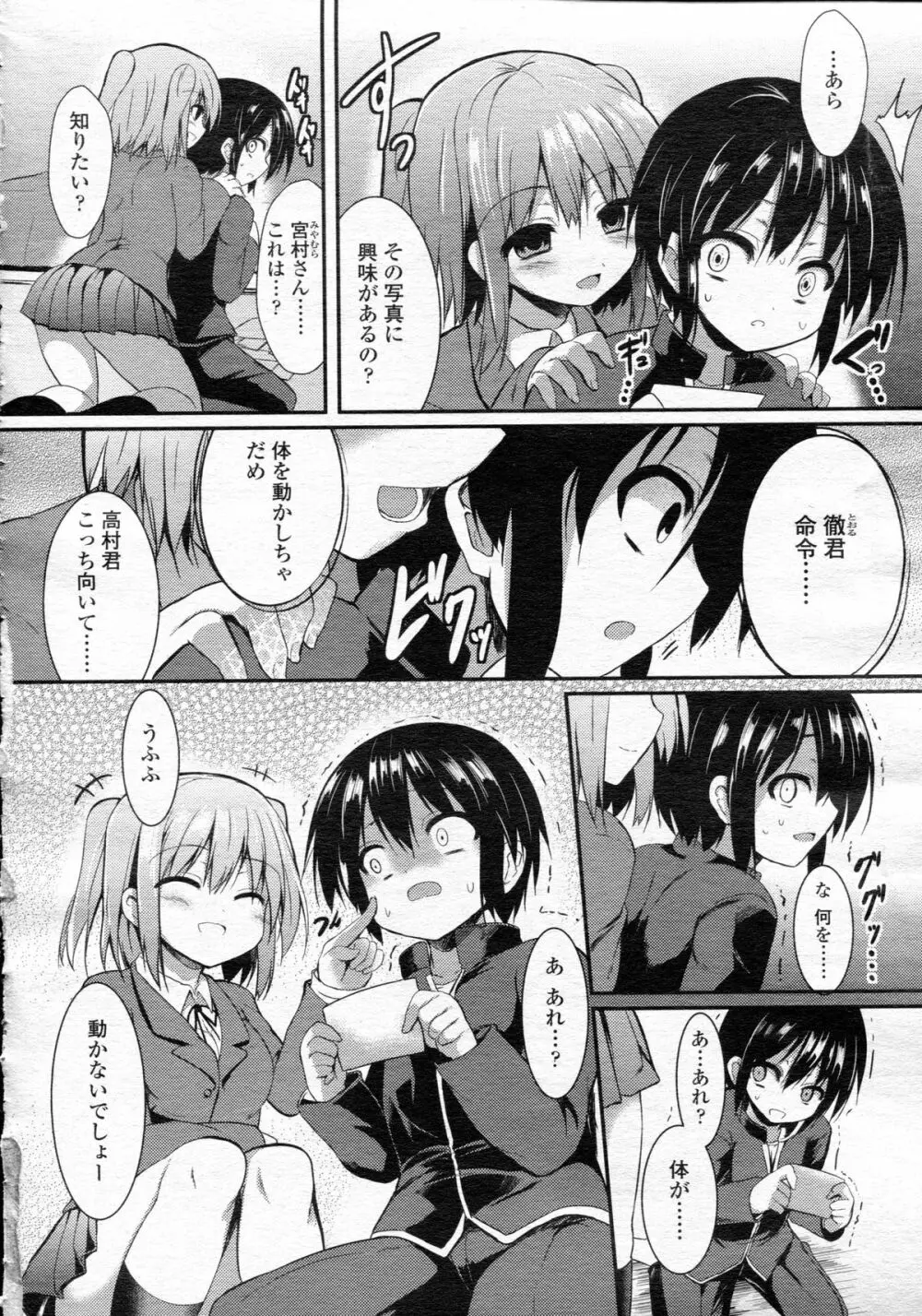 ガールズフォーム Vol.05 Page.106