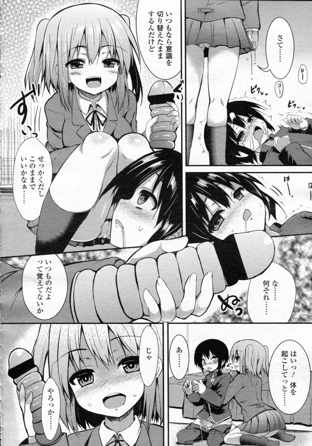 ガールズフォーム Vol.05 Page.110