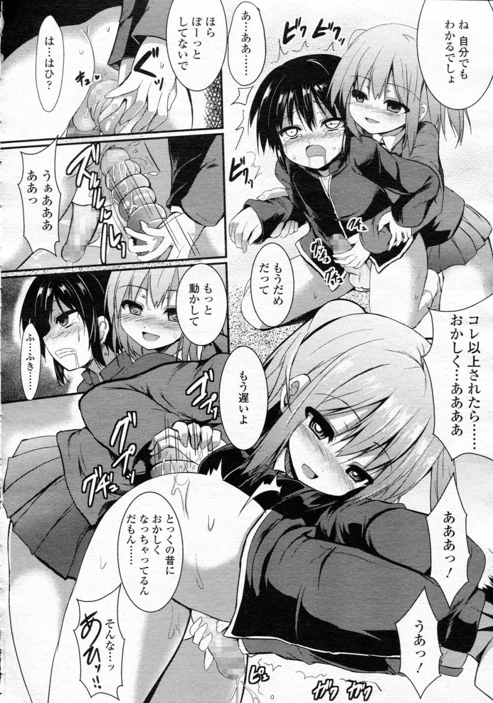 ガールズフォーム Vol.05 Page.114