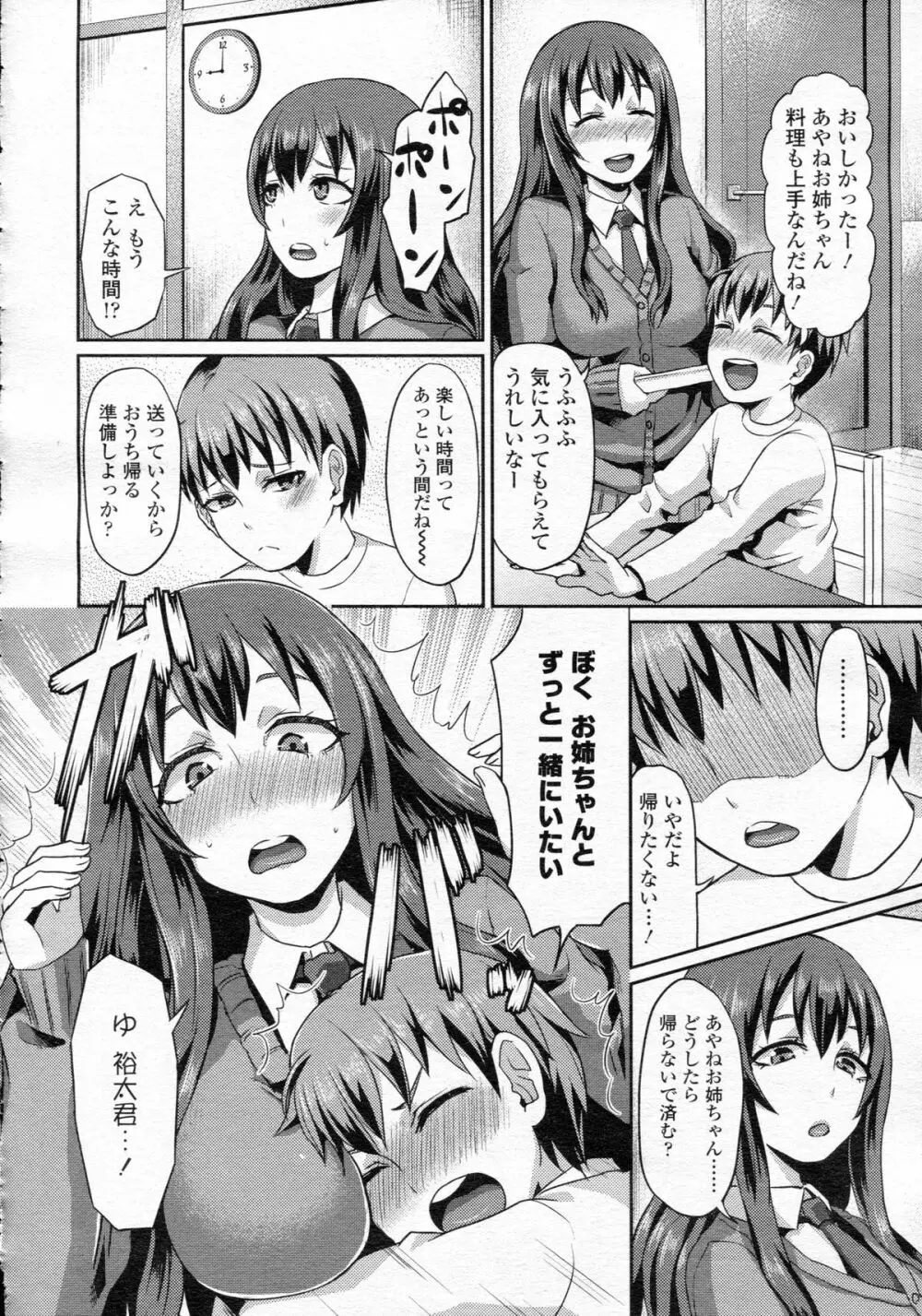 ガールズフォーム Vol.05 Page.144