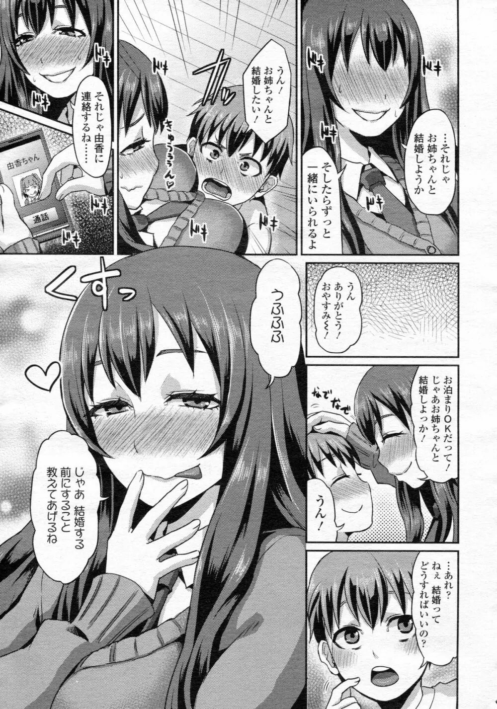 ガールズフォーム Vol.05 Page.145