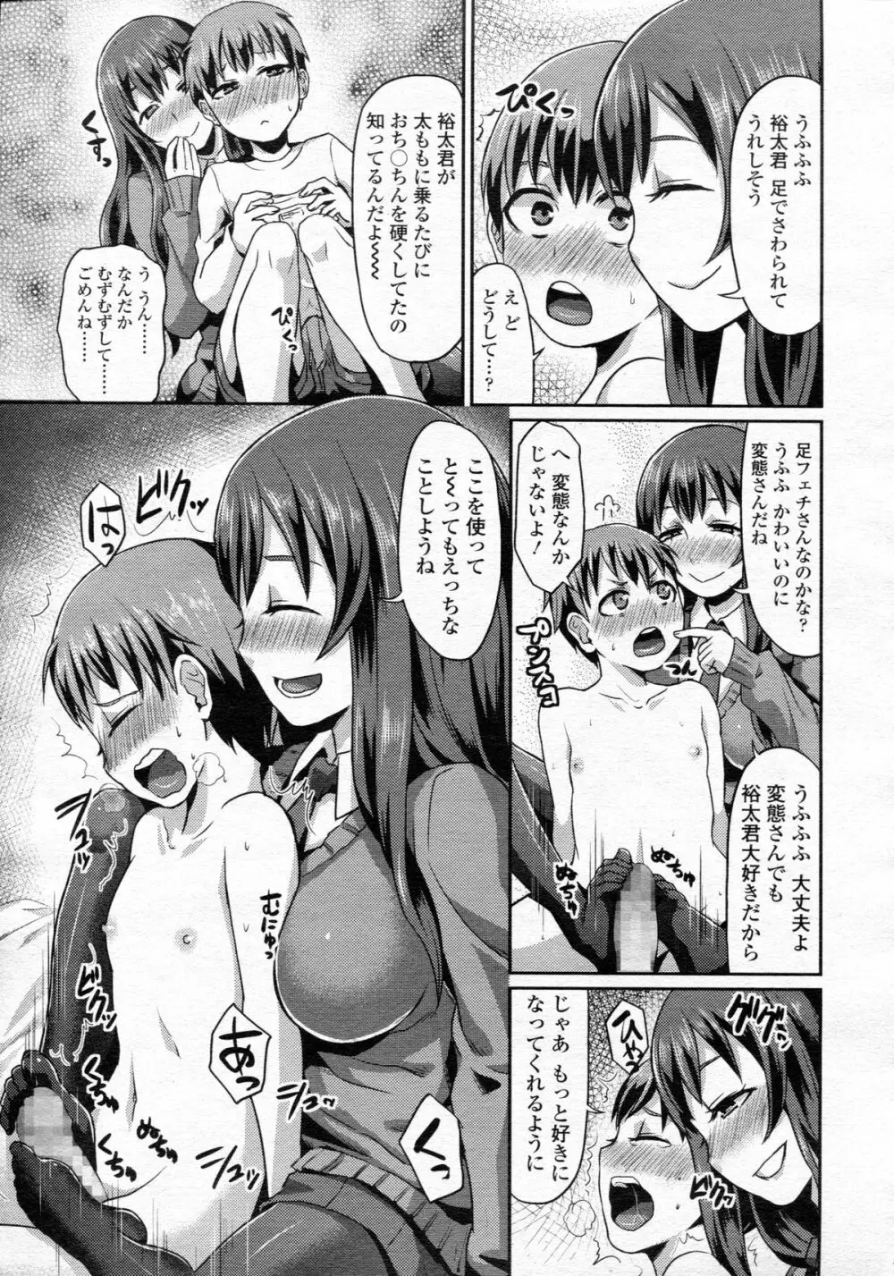 ガールズフォーム Vol.05 Page.147