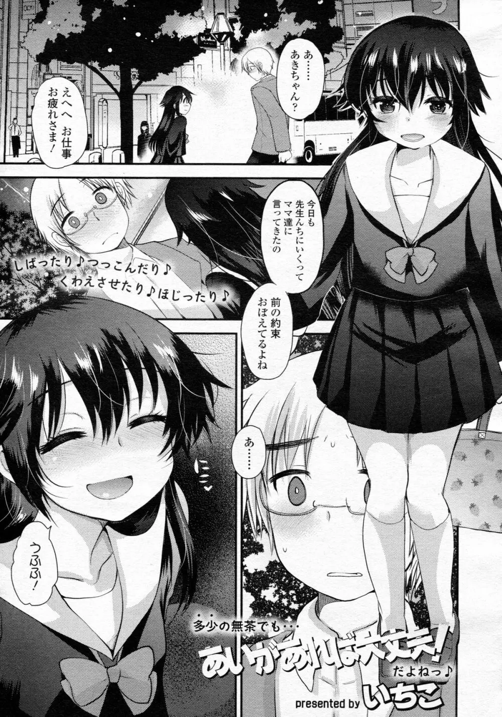 ガールズフォーム Vol.05 Page.189