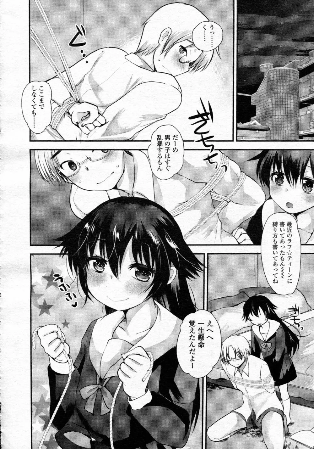 ガールズフォーム Vol.05 Page.190