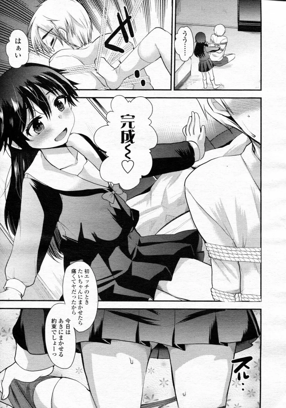 ガールズフォーム Vol.05 Page.191