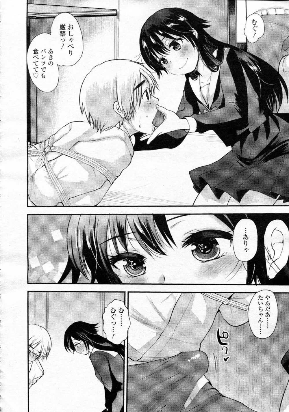 ガールズフォーム Vol.05 Page.192