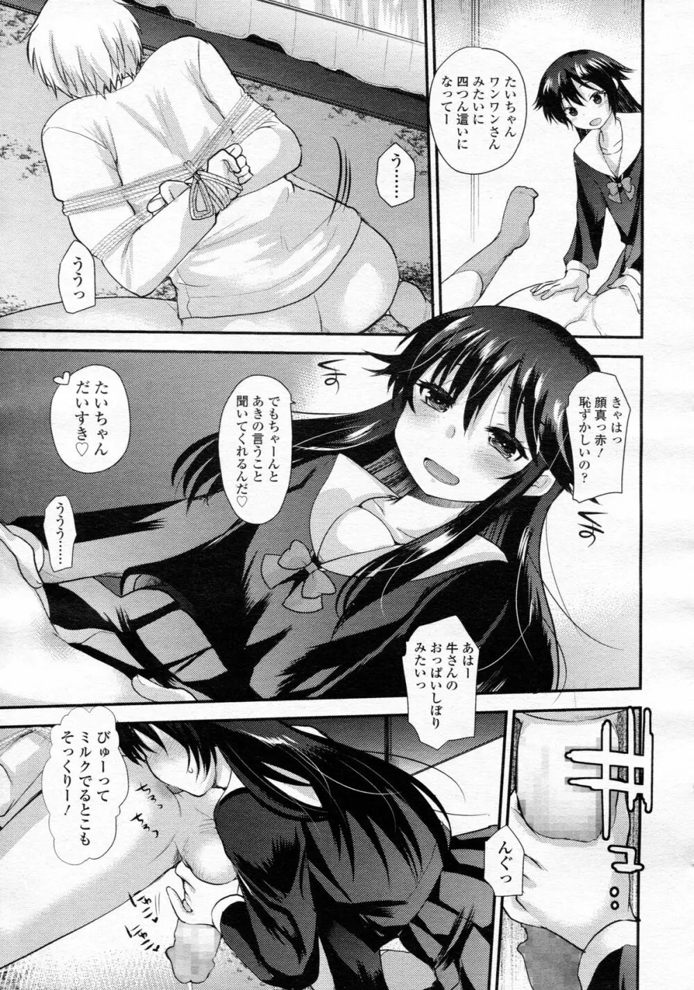 ガールズフォーム Vol.05 Page.197