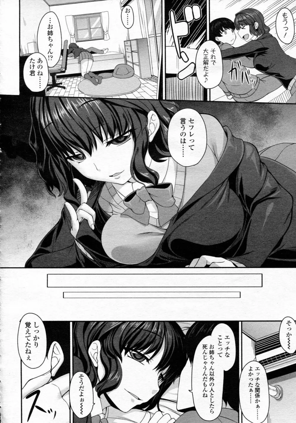 ガールズフォーム Vol.05 Page.212