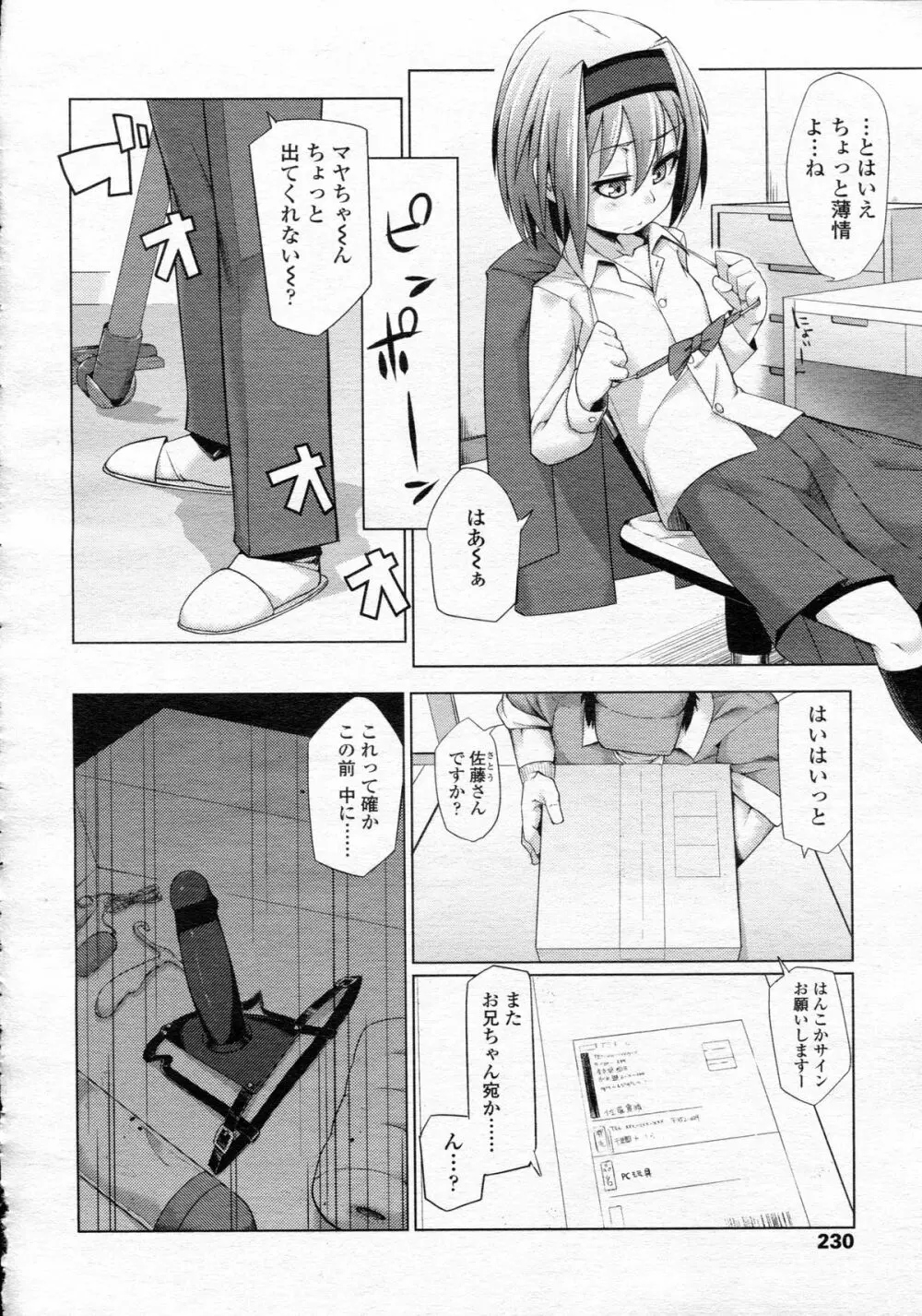 ガールズフォーム Vol.05 Page.230