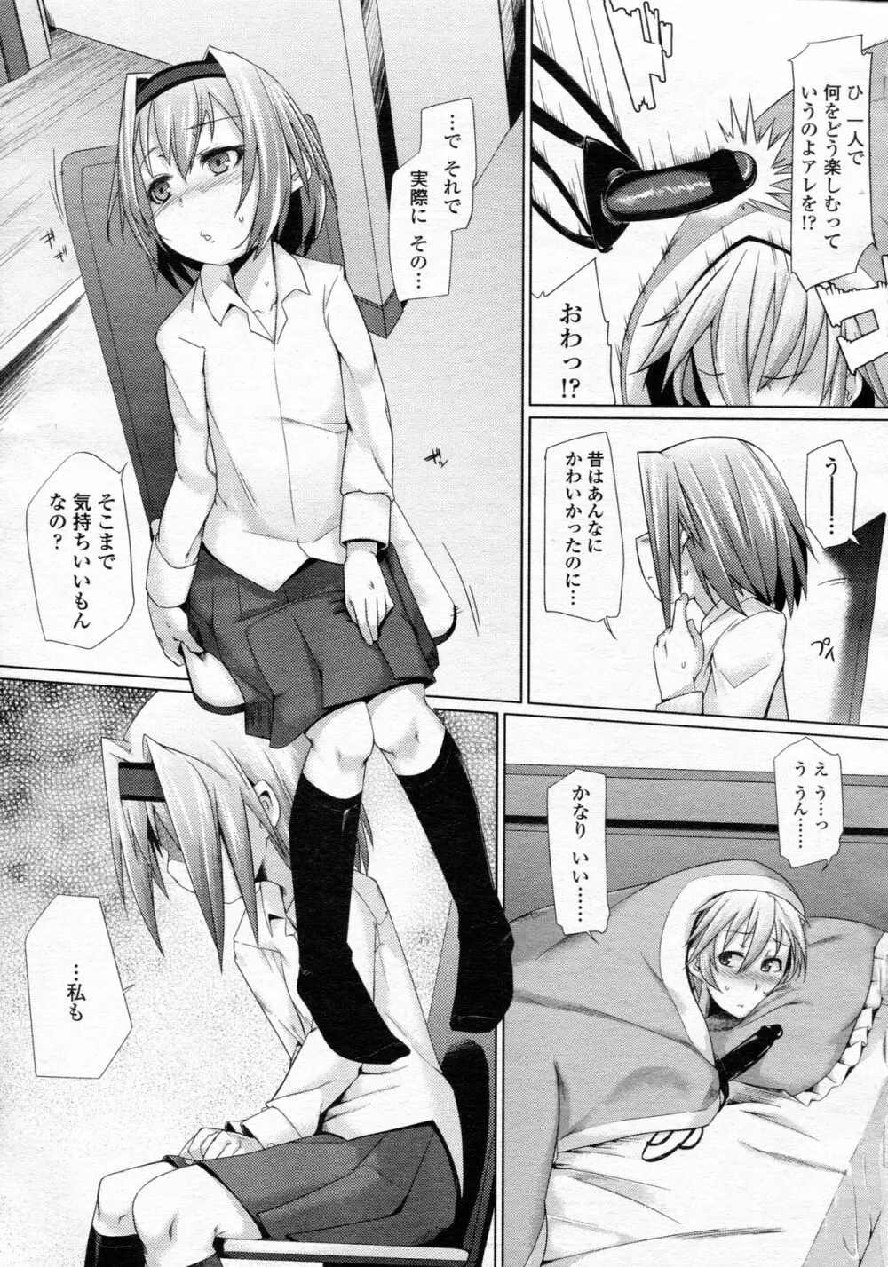 ガールズフォーム Vol.05 Page.235