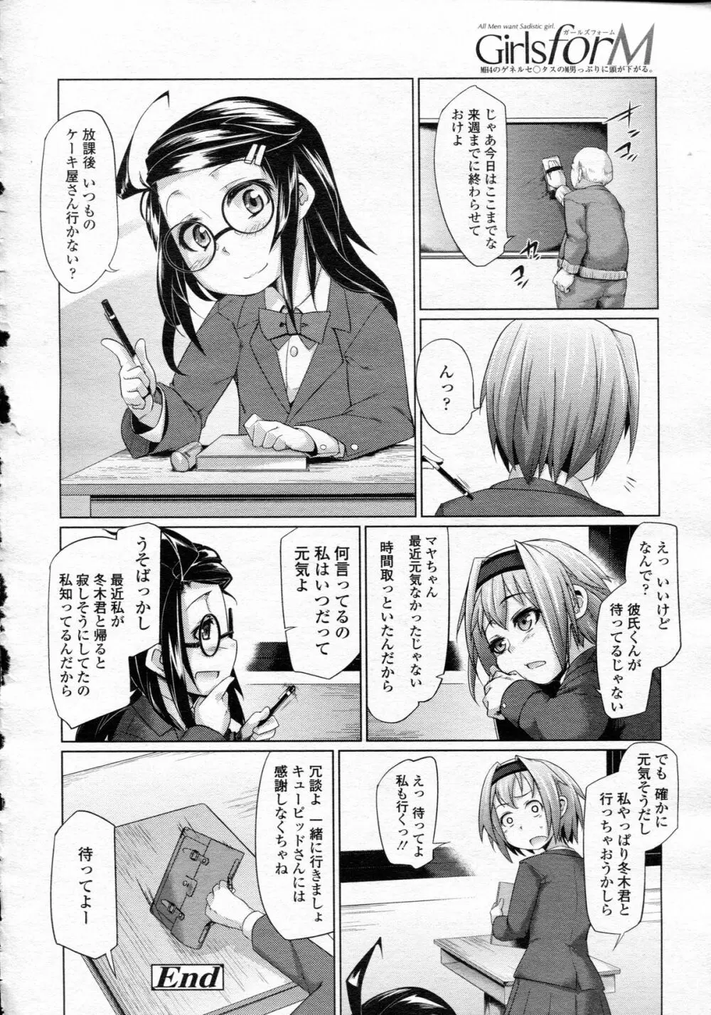 ガールズフォーム Vol.05 Page.250