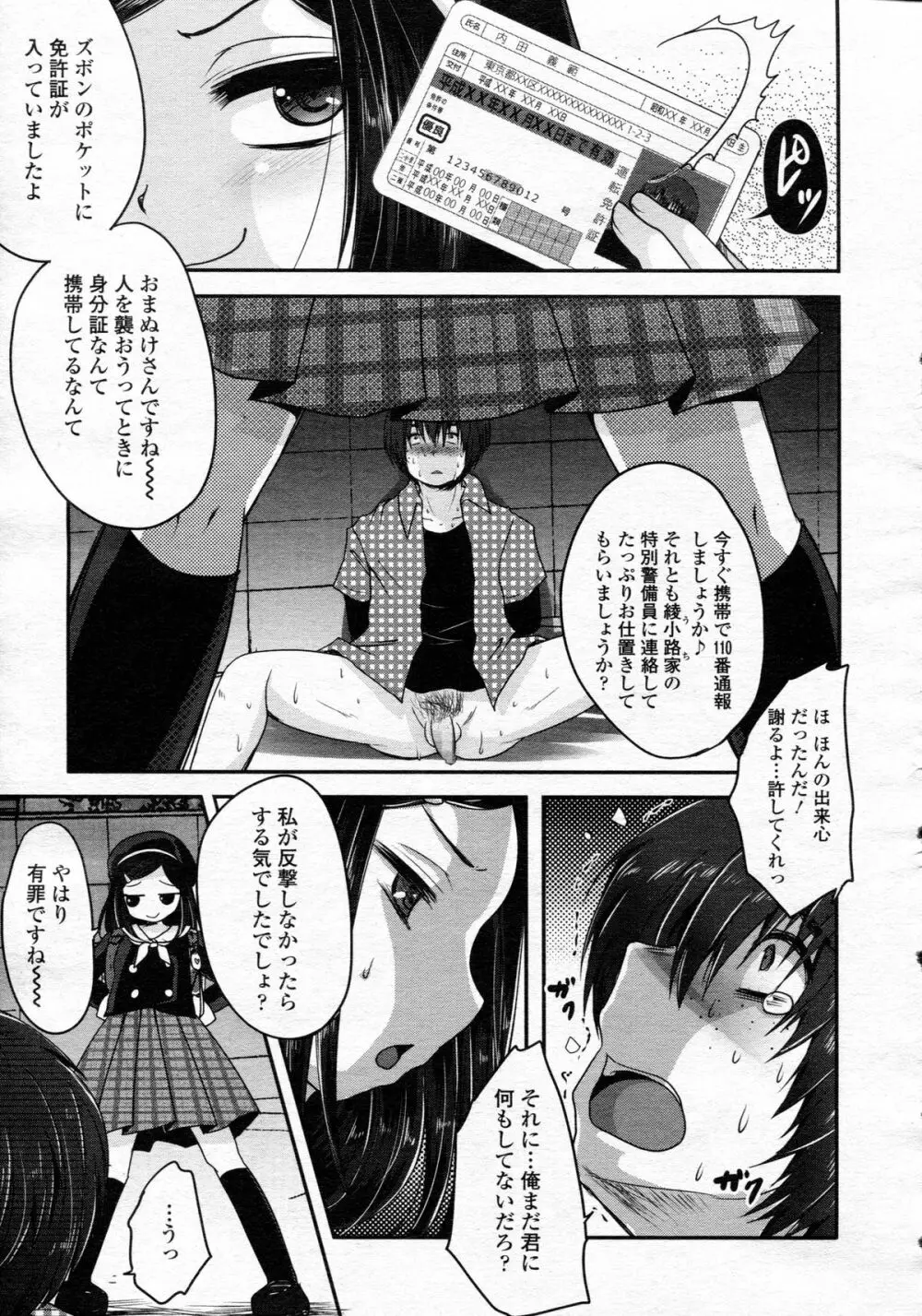 ガールズフォーム Vol.05 Page.283