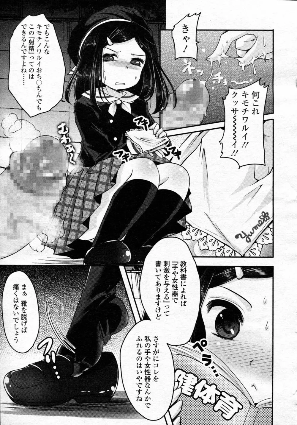 ガールズフォーム Vol.05 Page.291