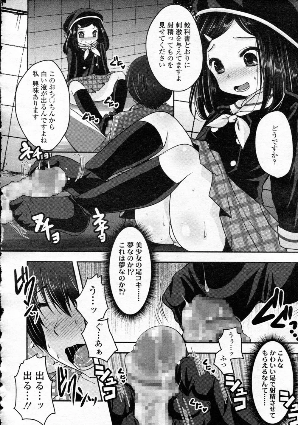 ガールズフォーム Vol.05 Page.292