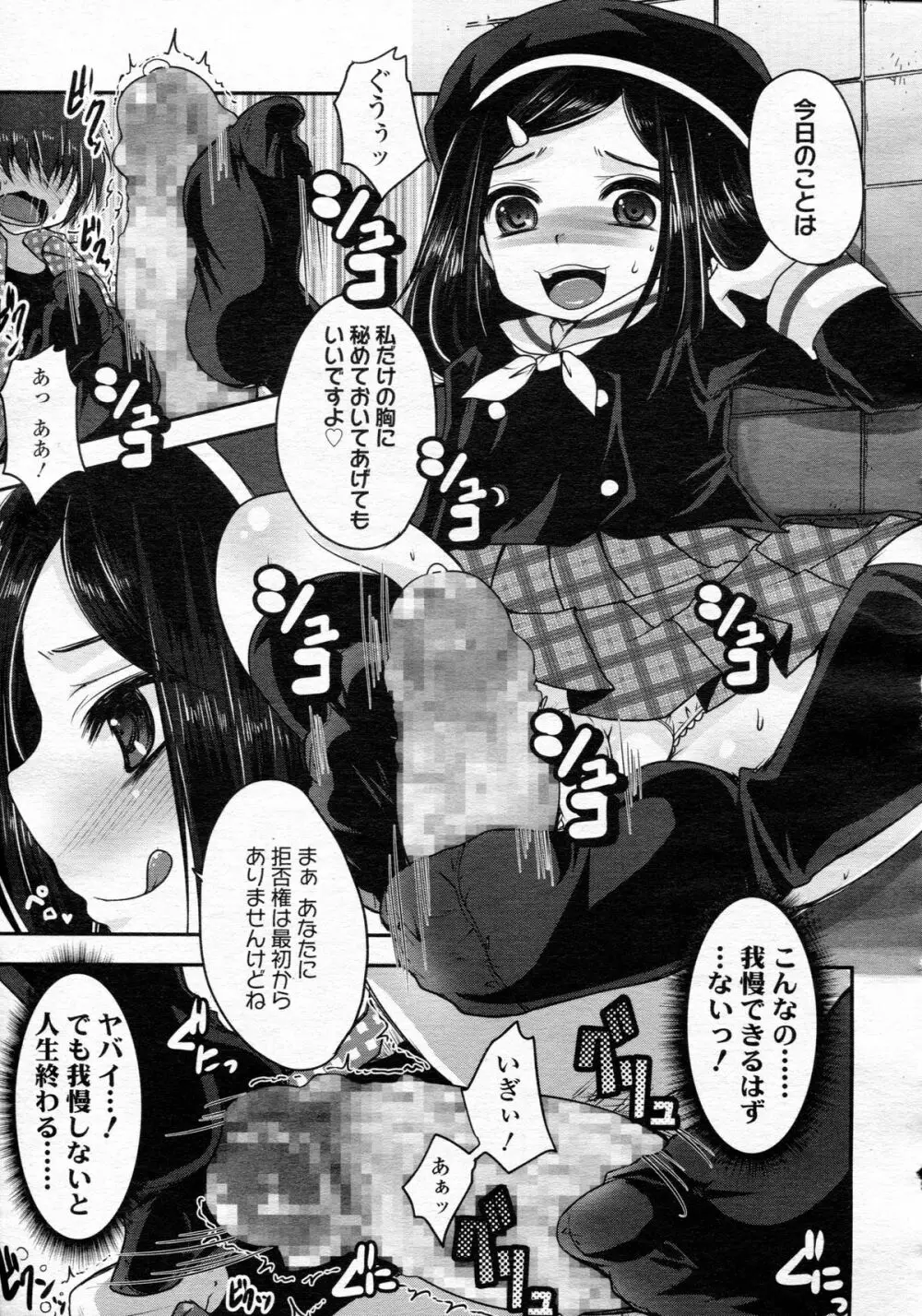 ガールズフォーム Vol.05 Page.295