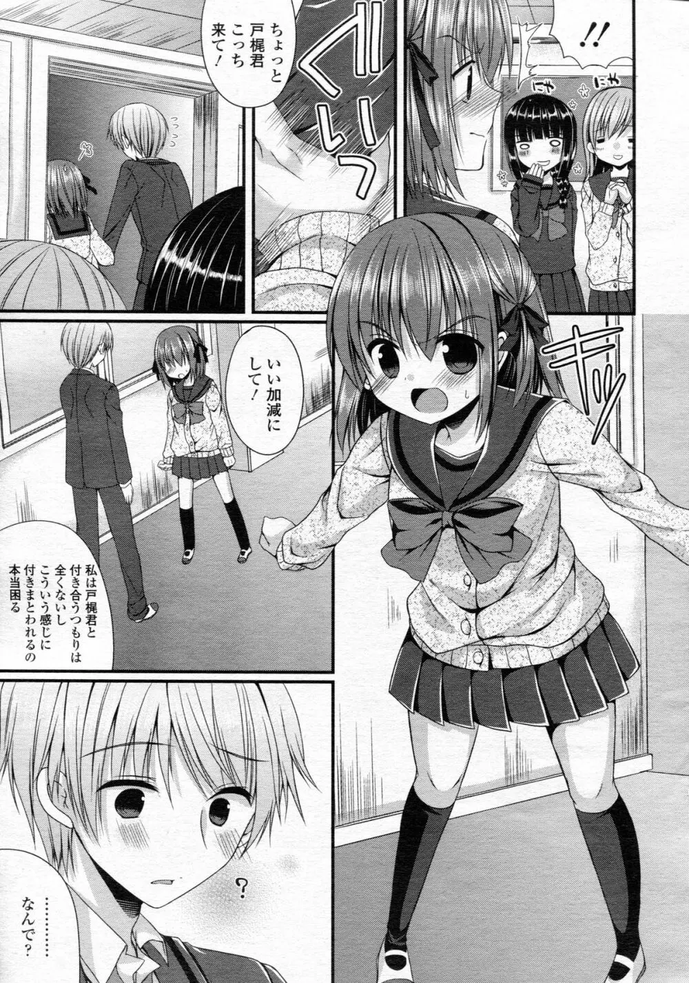 ガールズフォーム Vol.05 Page.303